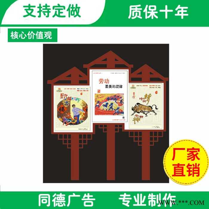 可定制 社会主义核心价值观 同德广告JZG-064 价值观广告牌图5