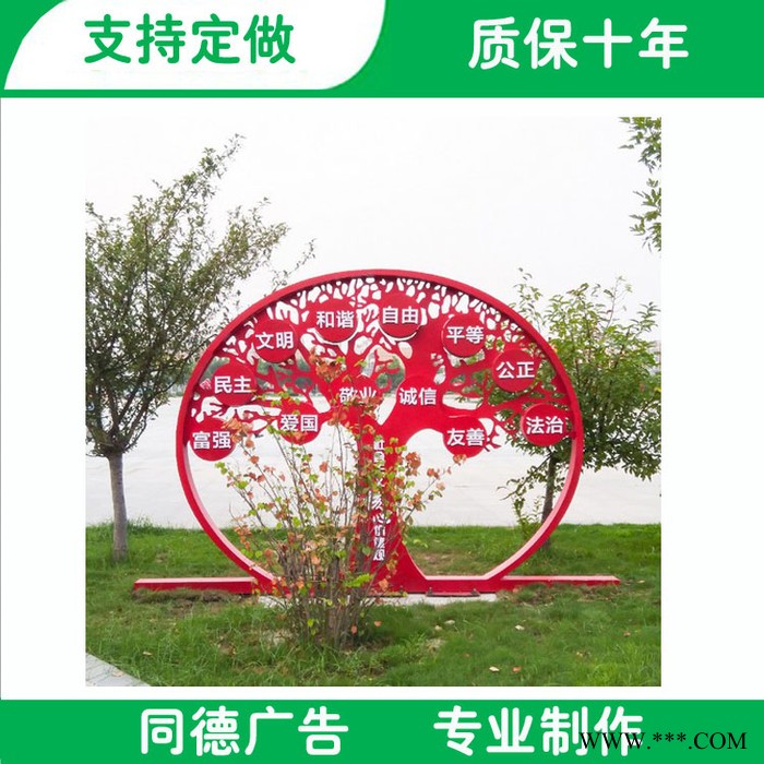 可定制 社会主义核心价值观 同德广告JZG-064 价值观广告牌图1