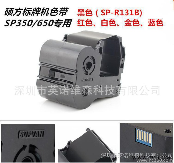 硕方SP350/650标牌机色带SP-R1301B 电缆挂牌图3