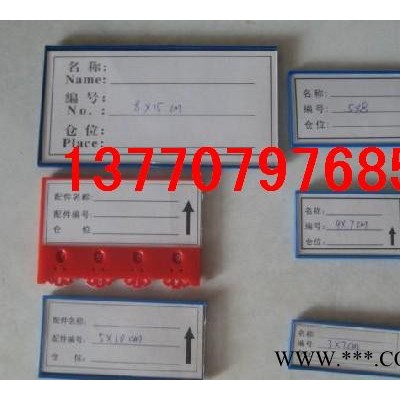 供应11常州仓库标牌，磁性标识卡