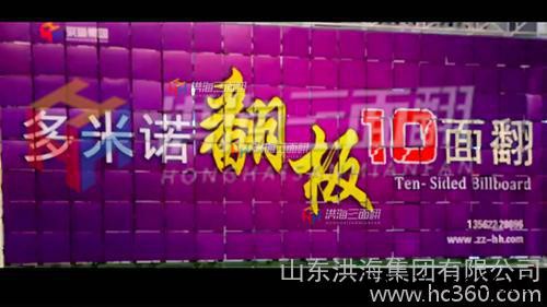 供应洪海十面翻广告牌 可以翻转显示十副画面的广告牌 三面翻图1