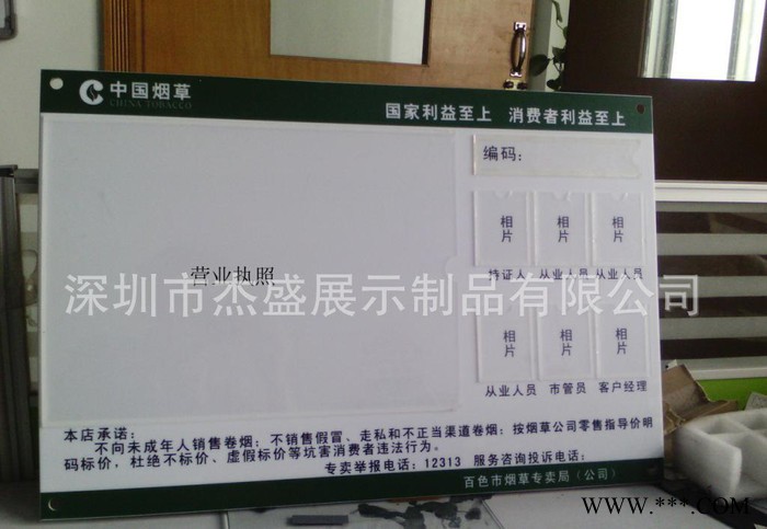 全国统一烟草挂牌展板，烟草许可证展板，营业执照相片展板图3