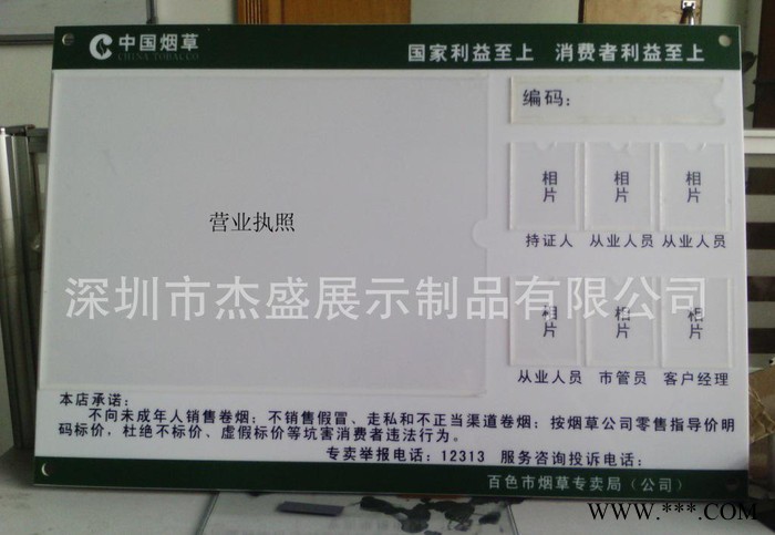 全国统一烟草挂牌展板，烟草许可证展板，营业执照相片展板图2