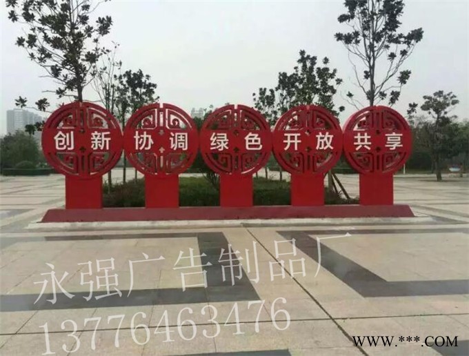 永强核心价值观公益广告牌   广场标语牌雕 社会主核心价值观标语牌雕塑图1