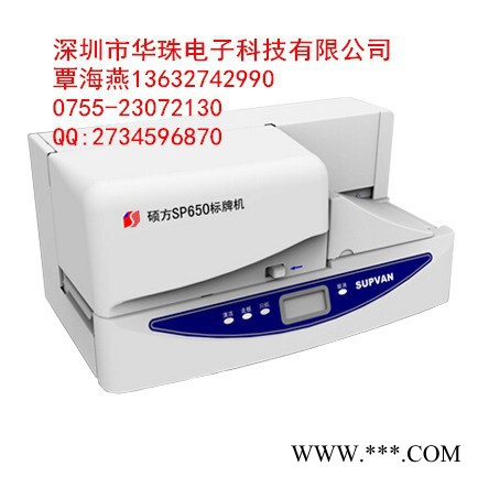 硕方标牌机SP650 ABS挂牌印字机图2