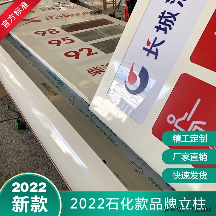 中国石化新款全铝板品牌立柱灯箱新型立式广告牌图2