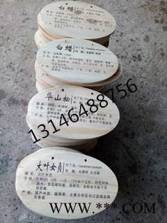 汇宏源翔 实木植物挂牌制作厂家图4