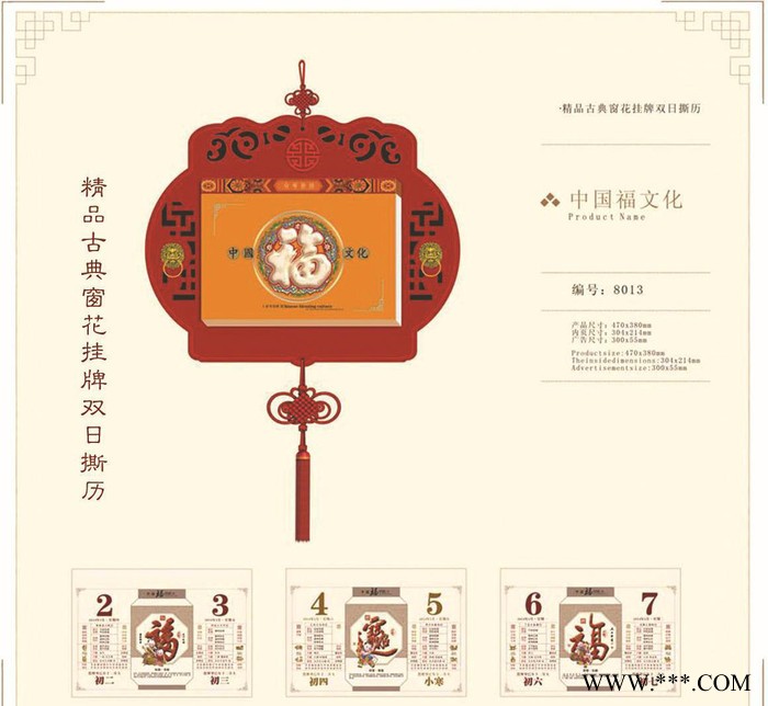 8012**古典窗花挂牌双日撕历 瑞马送福 保险公司银行撕历图3