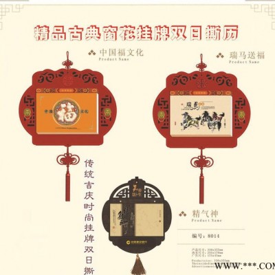 8012**古典窗花挂牌双日撕历 瑞马送福 保险公司银行撕历