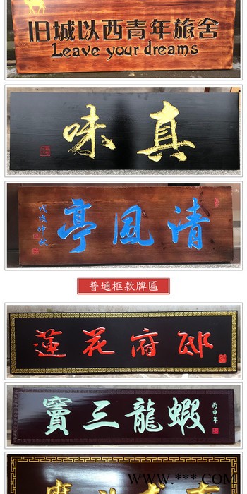 实木广告牌，实木店面招牌，景区实木提示牌，广州实木牌匾定做图3