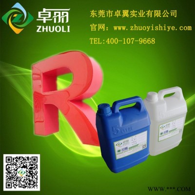 卓丽牌亚克力厂家专业制作液态亚克力胶  亚克力字制作的**