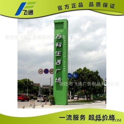 江苏飞通导视牌 户外精神堡垒  立式广告牌灯箱制作
