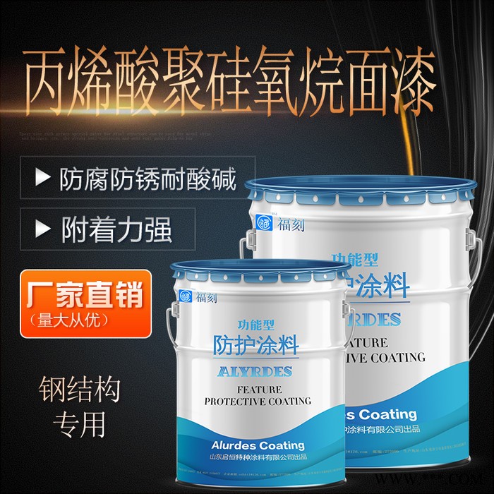 艾路德 各种钢结构工程机械广告牌 工业防腐丙烯酸聚硅氧烷面漆图3