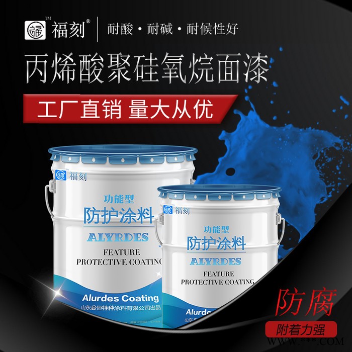 艾路德 各种钢结构工程机械广告牌 工业防腐丙烯酸聚硅氧烷面漆图2
