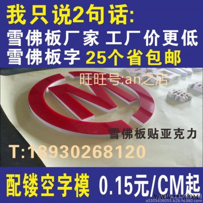 pvc字/雪弗板字/水晶亚克力字/泡沫字/广告牌