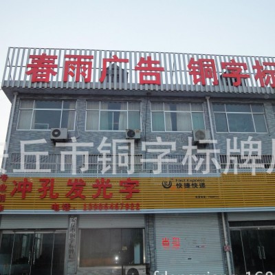 直销山东潍坊LED发光字 led广告牌制作 LED发光警示牌 LED防水节能冲孔发光字 外漏点阵字不锈钢铝板楼顶门头冲孔