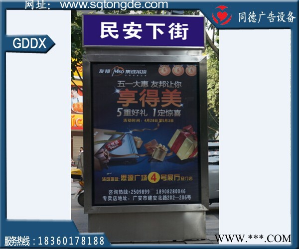 **同德广告ZLP-572广告牌   灯箱图1