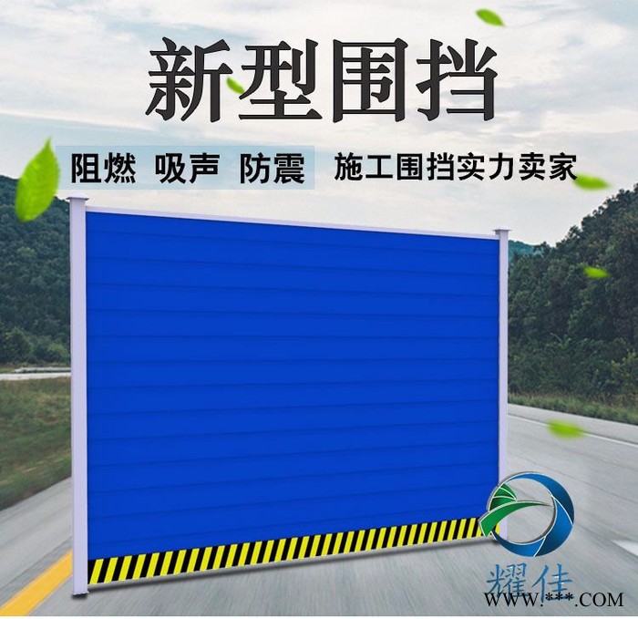 供应耀佳地铁围挡pvc建筑工地围挡彩钢施工挡板市政工程广告围墙隔离护栏临时护栏网图1
