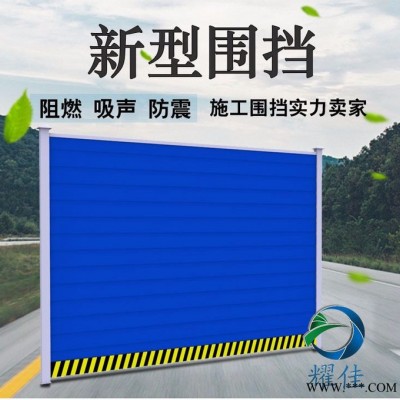 供应耀佳地铁围挡pvc建筑工地围挡彩钢施工挡板市政工程广告围墙隔离护栏临时护栏网