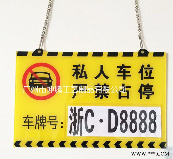 定做亚克力插纸小区私家车位吊牌车库提示牌停车牌挂牌标识