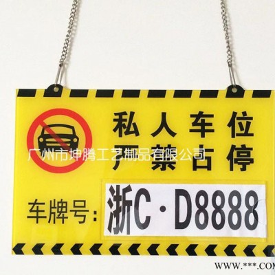 定做亚克力插纸小区私家车位吊牌车库提示牌停车牌挂牌标识