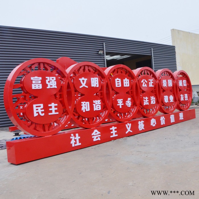 社会主义核心价值观标牌宣传牌公益广告牌文明城市铁艺小品价值观示牌厂家图6