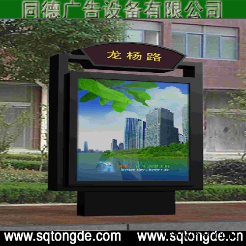 同德广告ZLP-433广告牌   灯箱图4