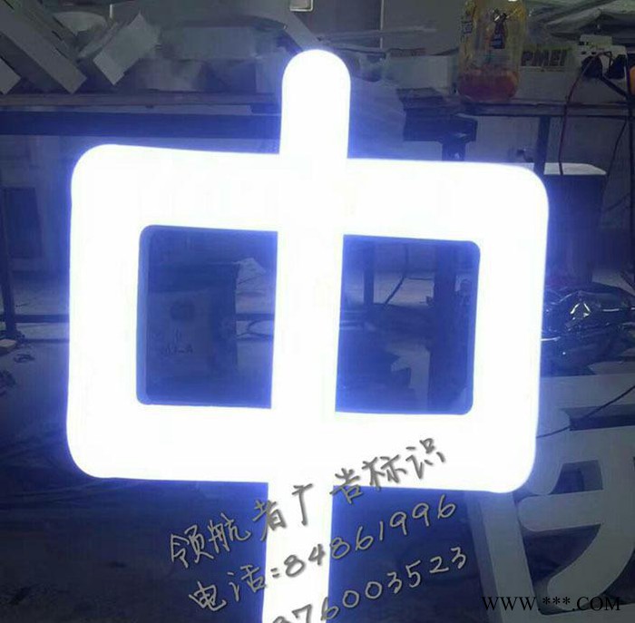 超级字 LED发光字 发光字 无边字 液态亚克力字 液态亚克力超级字图3