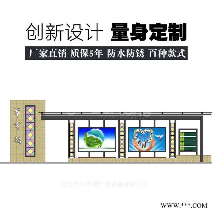 贝尔通**候车亭公交车站台厅不锈钢宣传栏滚动灯箱阅报栏垃圾箱广告牌厂家城乡公交站台中国风报站台
