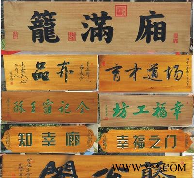 实木雕刻牌匾定做木质对联门牌景区宗祠广告牌字匾木板图2