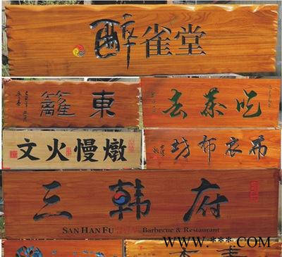 实木雕刻牌匾定做木质对联门牌景区宗祠广告牌字匾木板图3