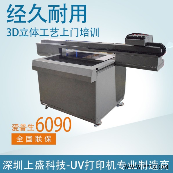 上盛科技ss-9060UV打印机广告牌打印机U盘LOGO打印机保温杯玻璃盖打印机3D数码印刷机图3