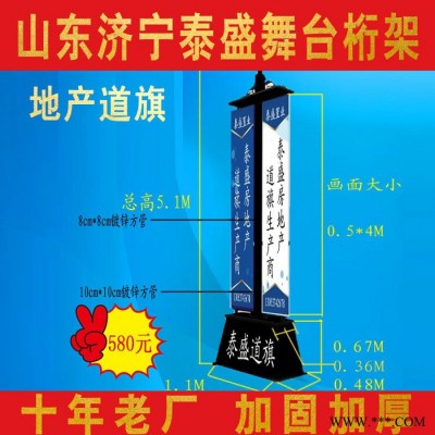 泰盛3500 地产道旗道旗5米旗杆广告牌楼盘户外房地产道旗双面铁质注沙道旗定制