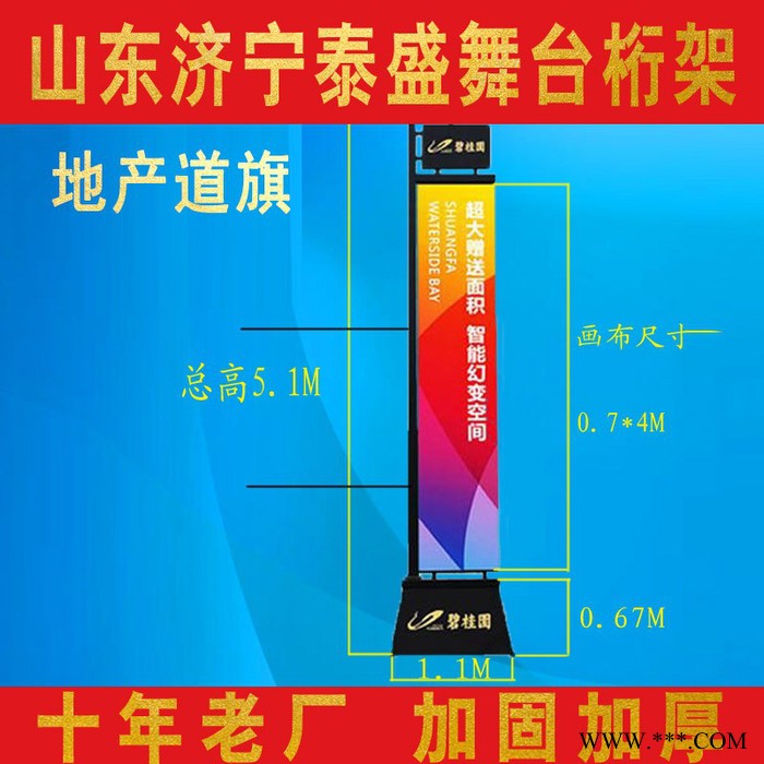 泰盛3500 地产道旗道旗5米旗杆广告牌楼盘户外房地产道旗双面铁质注沙道旗定制图2