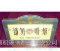 有机玻璃制品酒水牌,台牌,广告牌图1