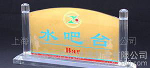 有机玻璃制品酒水牌,台牌,广告牌图3