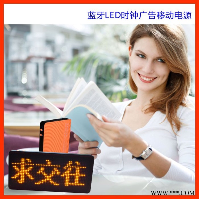 应急充电宝/蓝牙LED移动电源/双向充充电宝LED电子广告牌图3