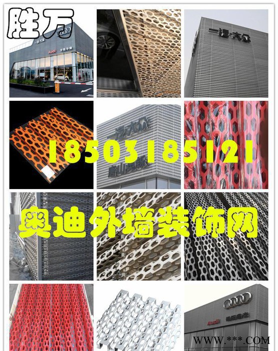 "广告牌冲孔板"幕墙穿孔铝单板，河北胜万直销装饰冲孔网