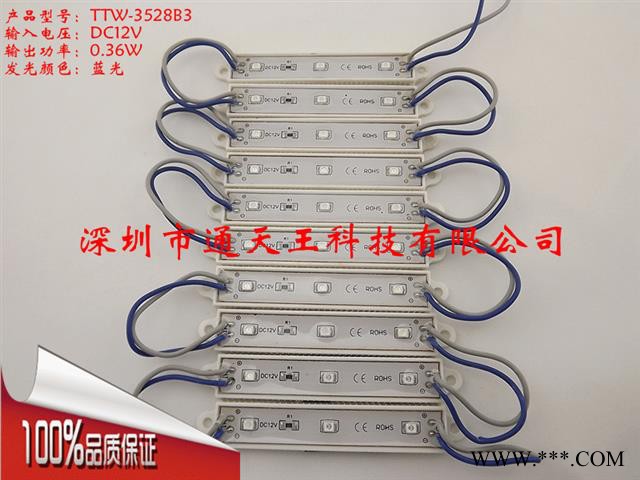 供应LED发光模组 3528贴片模组 防水蓝色三灯LED模组 广告牌灯背光源