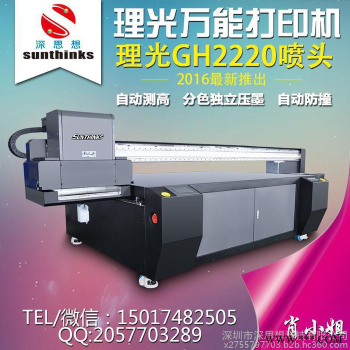 皮革灯箱广告牌彩印机帆布油画小理光（SGH-1513） 手机壳 打印机化妆品盒 金属铭片玩具浮雕打印机图8