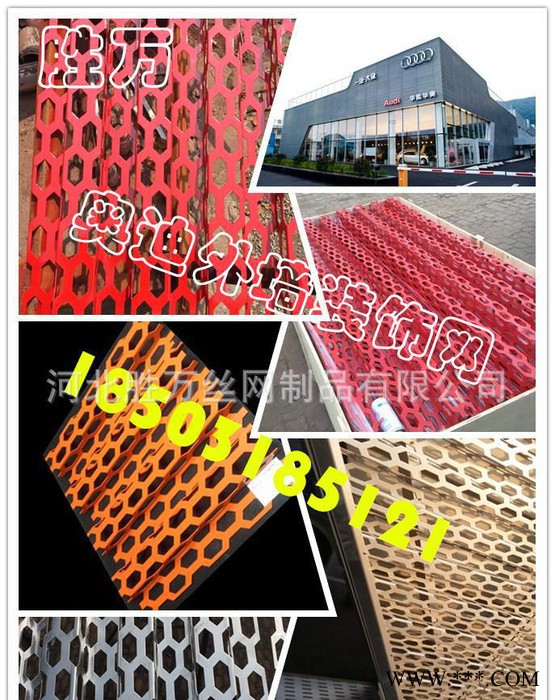 "广告牌冲孔板"幕墙穿孔铝单板，河北胜万直销装饰冲孔网