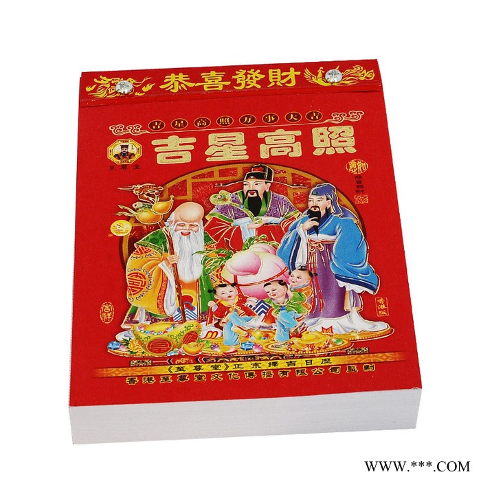 2020年画聚贯新款吉祥撕历挂历台历广告撕历批发择吉单豪华日历支持企业公司专版定制印刷logo尺寸图案齐全款式新颖图4