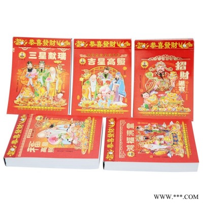 2020年画聚贯新款吉祥撕历挂历台历广告撕历批发择吉单豪华日历支持企业公司专版定制印刷logo尺寸图案齐全款式新颖