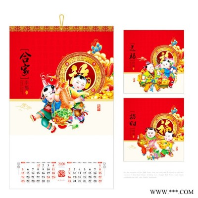 聚贯**2020年福到万家广告挂历吊牌日历专版定制批发台月撕历