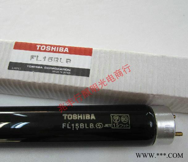 TOSHIBA/东芝 FL15BLB 荧光检测紫光灯/舞台荧