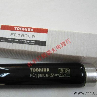 TOSHIBA/东芝 FL15BLB 荧光检测紫光灯/舞台荧