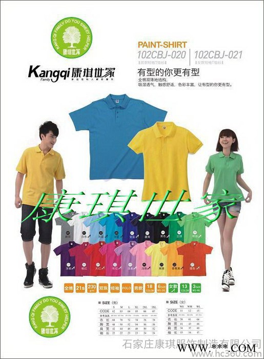 供应河北广告衫订做|河北广告衫定做|河北广告衫制作|河北广告衫厂家图2