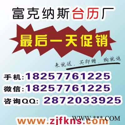 厦门 挂历台历制作 广告卡通台历定制 广告台历广告挂历 泉州图3