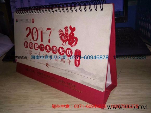 焦作台历印LOGO 焦作广告挂历/日历免费设计 挂历/日历/年历批发定做图2