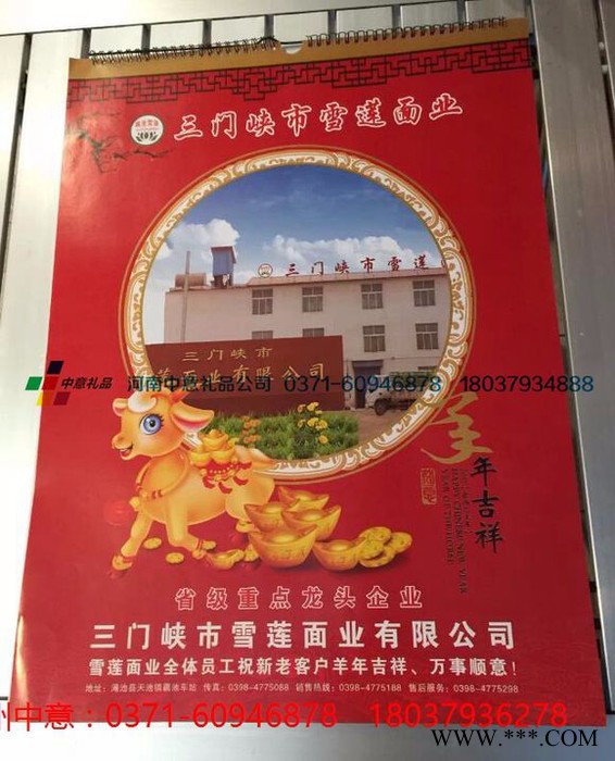 焦作台历印LOGO 焦作广告挂历/日历免费设计 挂历/日历/年历批发定做图3